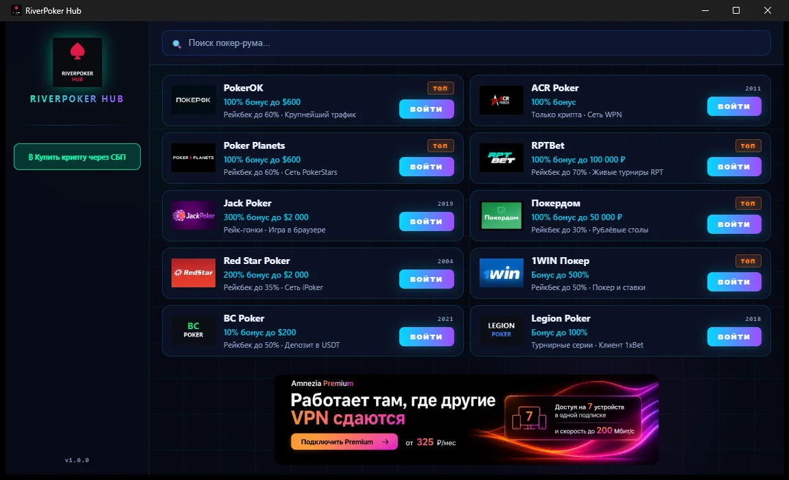 Каталог покер-румов в приложении RiverPoker Hub